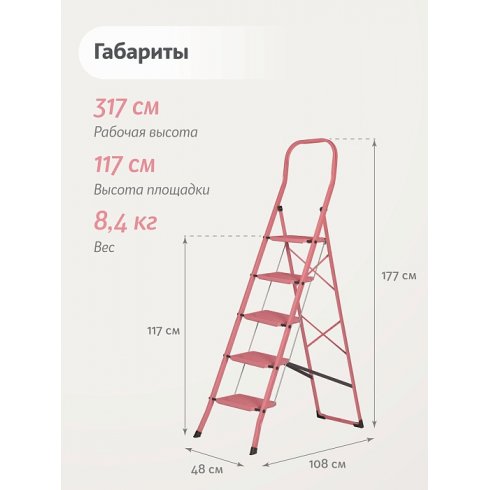 Лестница-стремянка стальная Надёжа 1156105-124 (розовый)