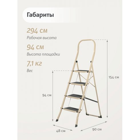 Лестница-стремянка стальная Надёжа 1159104-044 (бежевый)