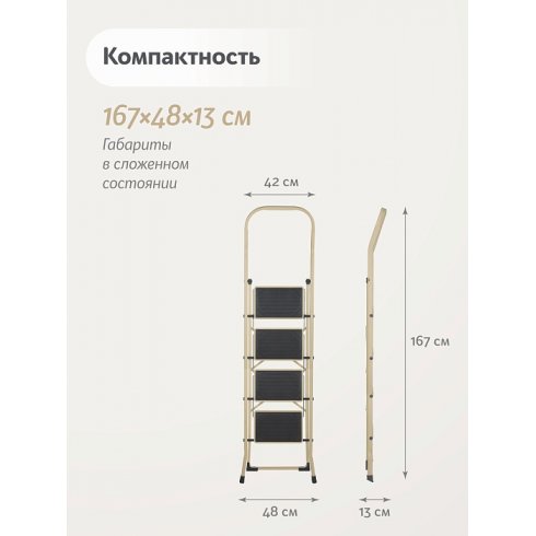 Лестница-стремянка стальная Надёжа 1159104-044 (бежевый)