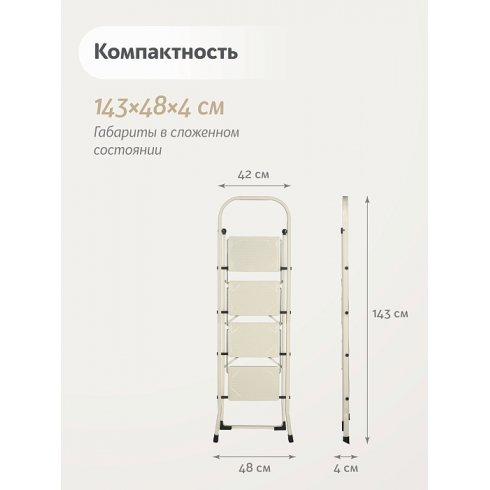 Лестница-стремянка стальная Надёжа 1157104-104 (белый)