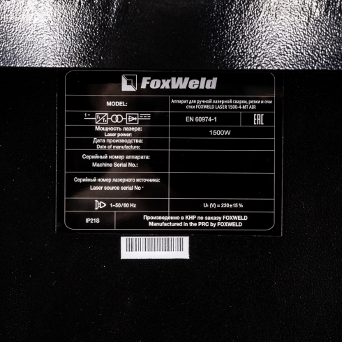 Аппарат для лазерной сварки FoxWeld LASER 1500-4-МТ AIR