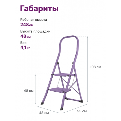 Лестница-стремянка стальная Надёжа 1156102-134 (фиолетовый)