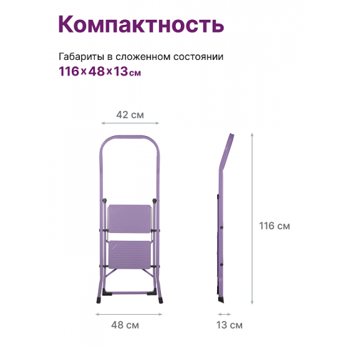 Лестница-стремянка стальная Надёжа 1156102-134 (фиолетовый)