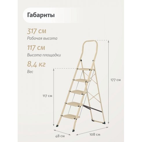 Лестница-стремянка стальная Надёжа 1156105-044 (бежевый)