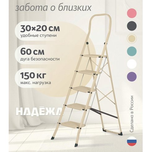 Лестница-стремянка стальная Надёжа 1156105-044 (бежевый)
