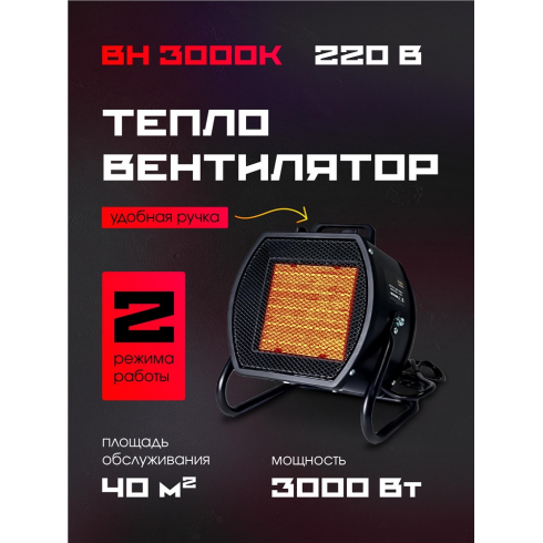 Пушка тепловая Nikkey BH 3000K