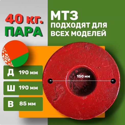 Утяжелители для мотоблока МТЗ Беларус по 20 кг (пара)
