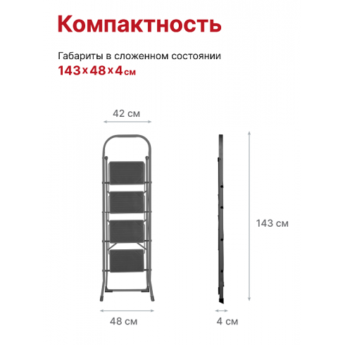 Лестница-стремянка стальная Надёжа 1158104-094 (графитовый)