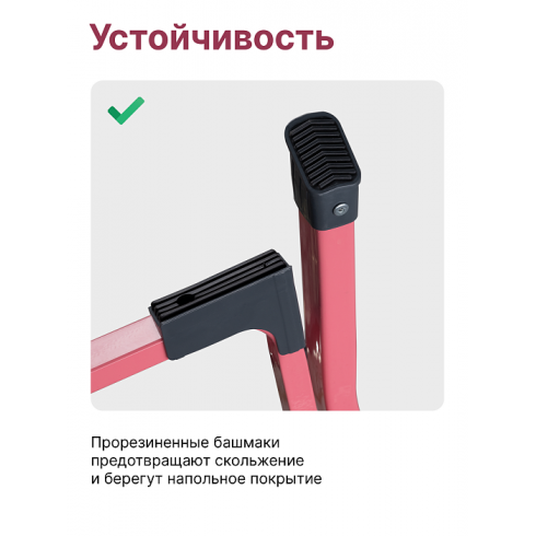 Лестница-стремянка стальная Надёжа 1157102-124 (розовый)