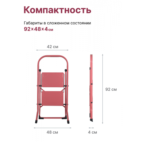 Лестница-стремянка стальная Надёжа 1157102-124 (розовый)
