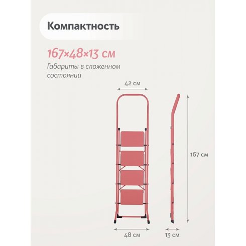 Лестница-стремянка стальная Надёжа 1156104-124 (розовый)