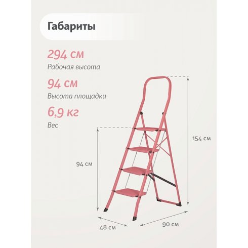 Лестница-стремянка стальная Надёжа 1156104-124 (розовый)