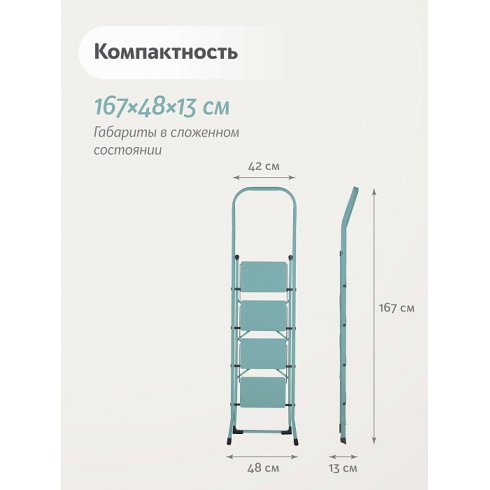 Лестница-стремянка стальная Надёжа 1156104-144 (бирюзовый)