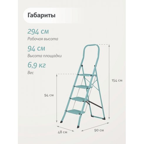 Лестница-стремянка стальная Надёжа 1156104-144 (бирюзовый)