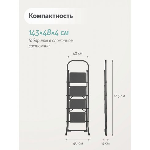 Стремянка стальная Надёжа 1157104-094 (графитовый, серый башмак)