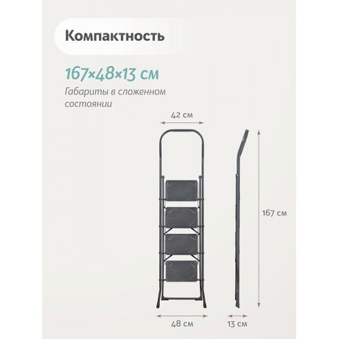 Лестница-стремянка стальная Надёжа 1156104-094 (графитовый)