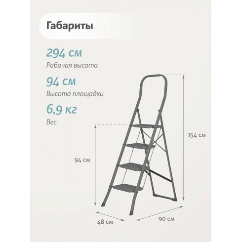 Лестница-стремянка стальная Надёжа 1156104-094 (графитовый)