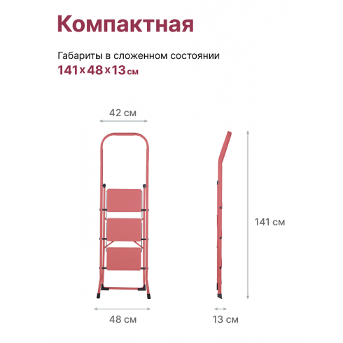 Лестница-стремянка стальная Надёжа 1156103-124 (розовый)