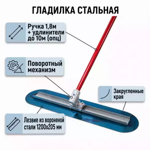 Гладилка для бетона стальная Big Blue1200