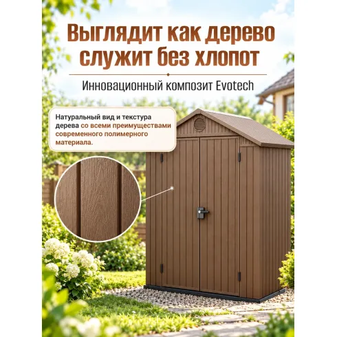 Хозблок садовый Keter Darwin 6x4 коричневый