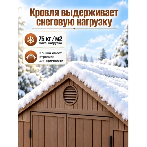 Хозблок садовый Keter Darwin 6x4 коричневый