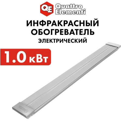 Обогреватель инфракрасный Quattro Elementi QE-1000IR