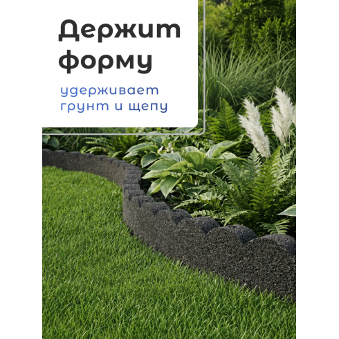 Бордюр садовый Multy Home Flexi Curve Scalloped (120 см, серый)