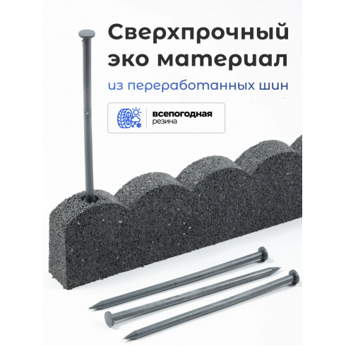 Бордюр садовый Multy Home Flexi Curve Scalloped (120 см, серый)
