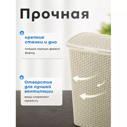 Корзина для белья Keter My Style (55 л, кремовый)