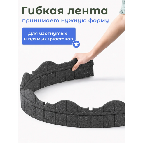 Бордюр садовый Multy Home EZ Carolina (15 см, серый)