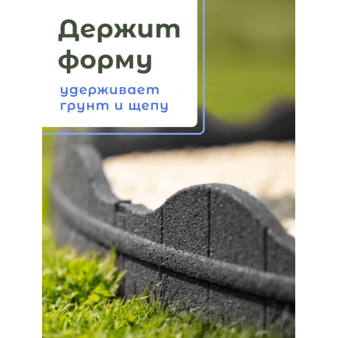 Бордюр садовый Multy Home EZ Carolina (15 см, серый)