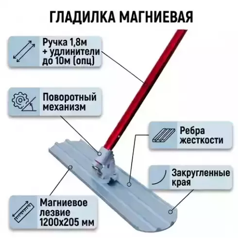 Гладилка для бетона магниевая  Enar TRO1200 MG