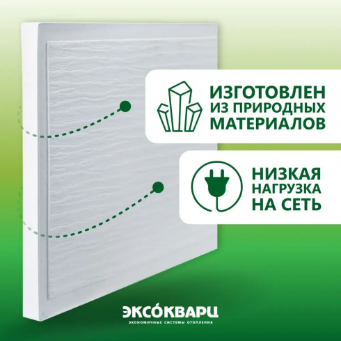 Обогреватель кварцевый ЭКСОКВАРЦ Eko-620