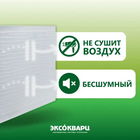 Обогреватель кварцевый ЭКСОКВАРЦ Eko-620