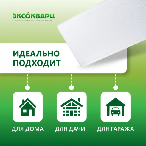 Обогреватель кварцевый ЭКСОКВАРЦ Eko-620