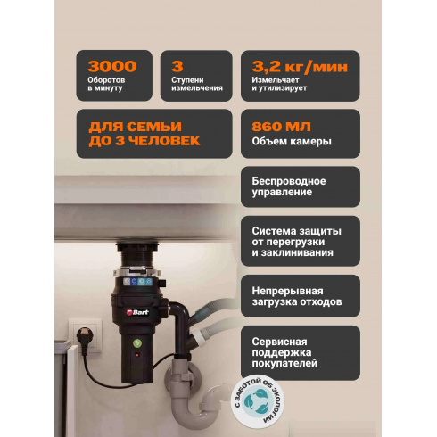 Измельчитель пищевых отходов Bort Caiman Control