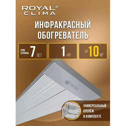 Обогреватель инфракрасный Royal Clima Raggio 2.0 RIH-R1000SA