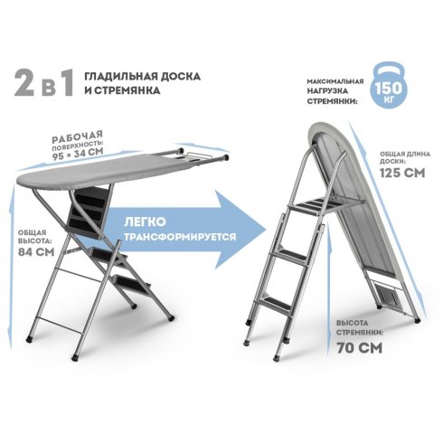 Доска гладильная-стремянка Perfecto Linea Ruby 2