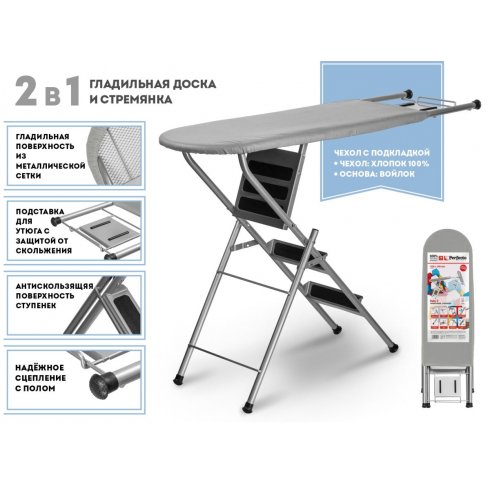 Доска гладильная-стремянка Perfecto Linea Ruby 2