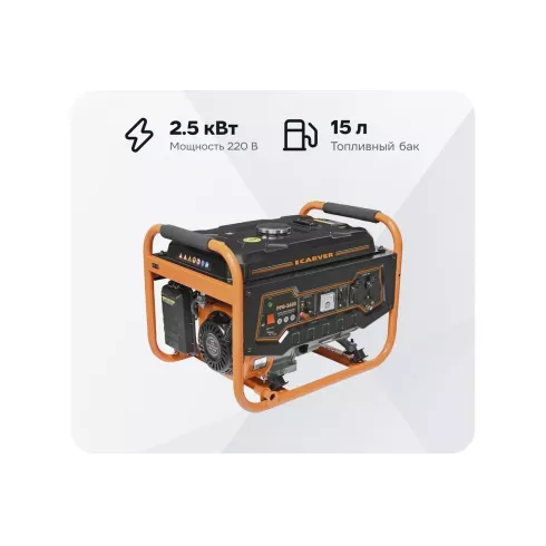 Генератор бензиновый Carver PPG-3600
