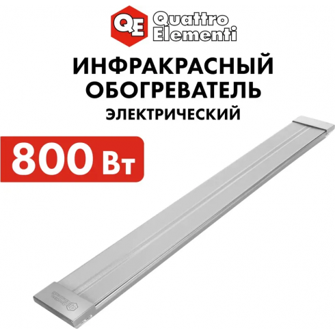 Обогреватель инфракрасный Quattro Elementi QE-800IR