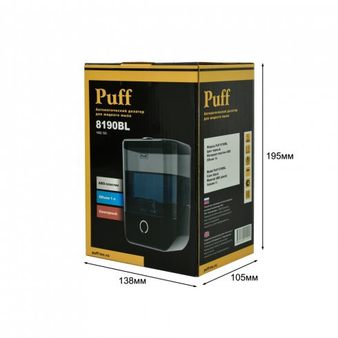 Автоматический дозатор Puff 8190Bl (черный)