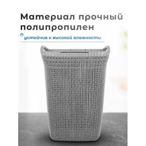 Корзина для белья Curver Knit (57 л, серый)