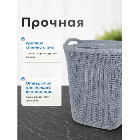 Корзина для белья Curver Knit (57 л, серый)