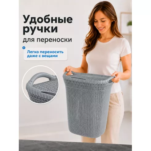 Корзина для белья Curver Knit (57 л, серый)