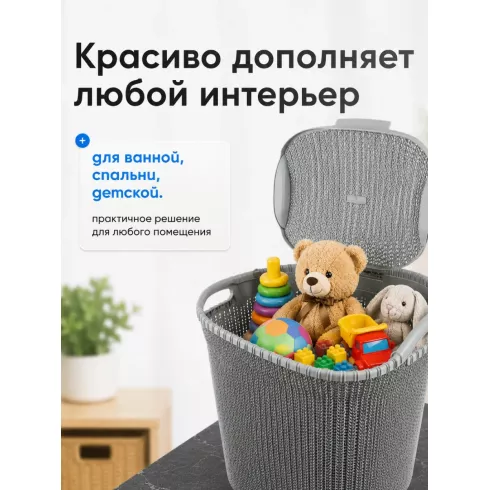 Корзина для белья Curver Knit (57 л, серый)
