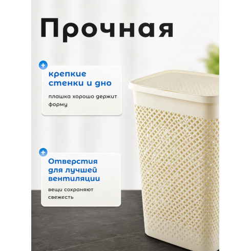 Корзина для белья Curver Pure (55 л, кремовый)