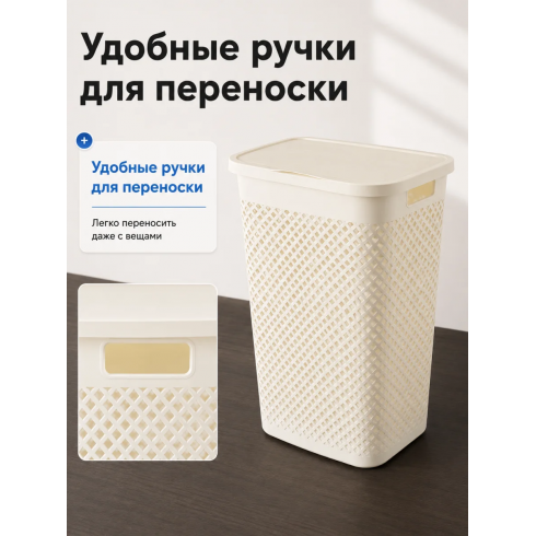 Корзина для белья Curver Pure (55 л, кремовый)
