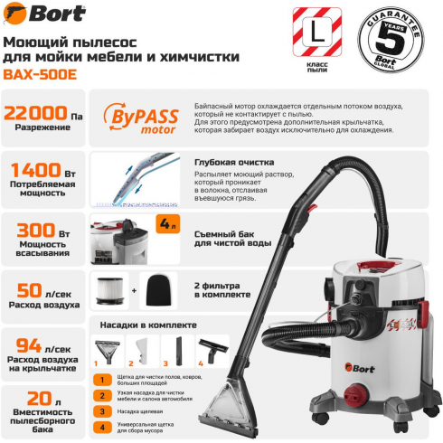 Пылесос Bort BAX-500E
