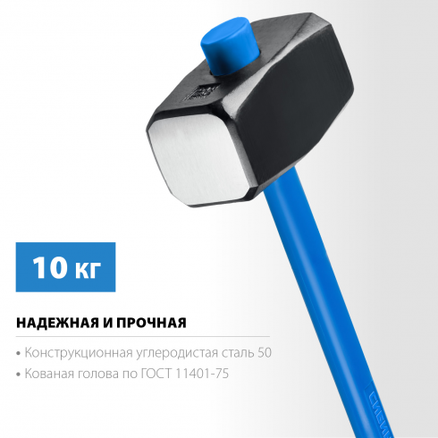 Кувалда Сибин 20134-10